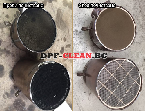 DPF филтър почистване